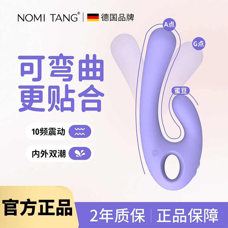 震动棒--德国Nomitang震动棒女性玩具入体自慰器
