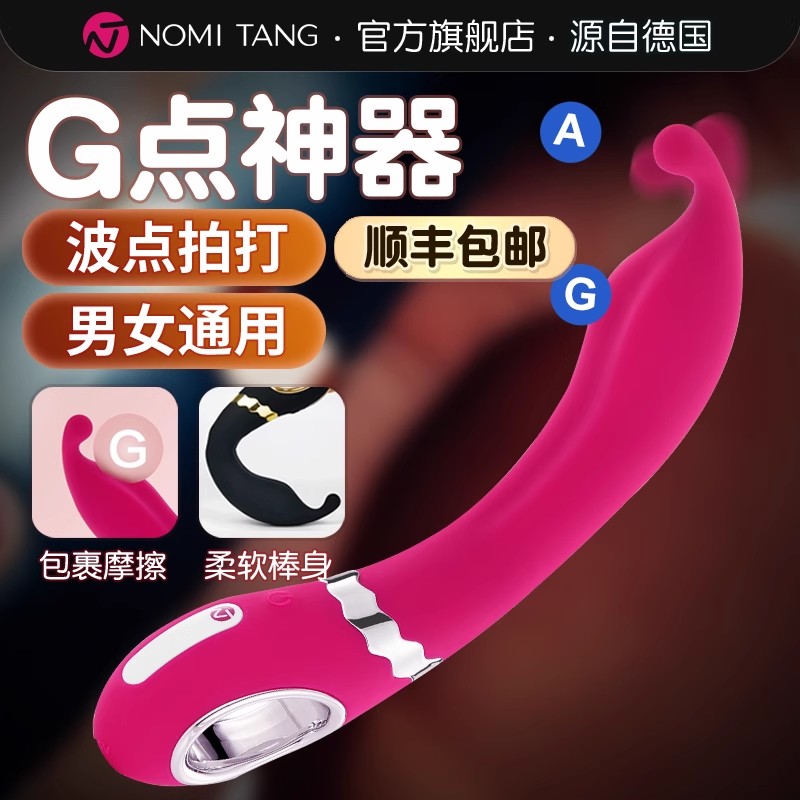 震动棒--德国Nomitang缇思震动棒强震G点自慰器