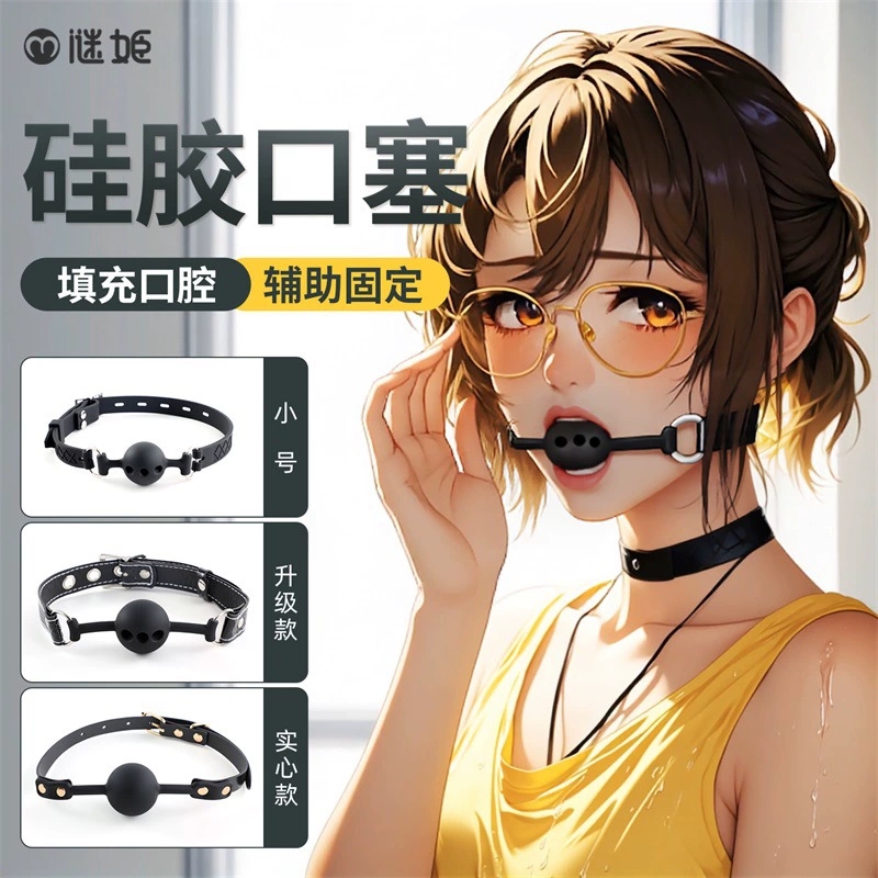 调教工具-迷姬-谜姬 硅胶口球口塞男女用另类玩具